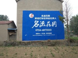 江阴农村墙体广告的长尾效应