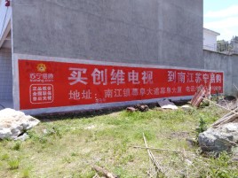  江阴墙体广告公司全面解决农村墙体广告痛点