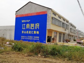  江阴农村墙体广告在不同形式上面展现的不同特色