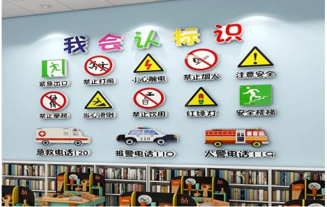  江阴安全标识在幼儿园实施的重要性