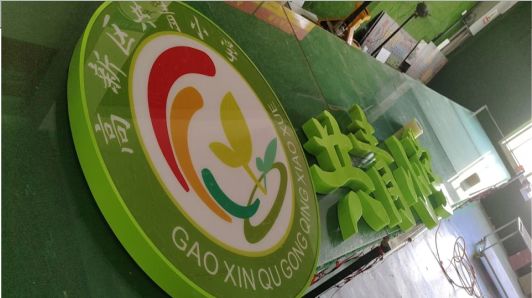  江阴常见的发光字类型