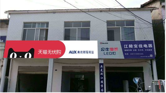  江阴品牌门头店招