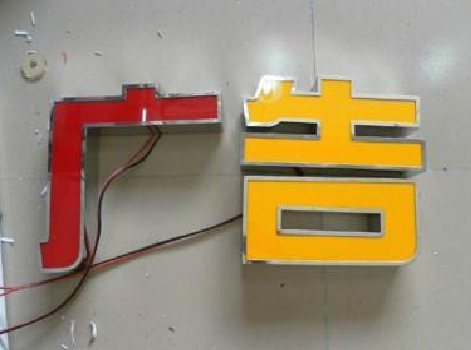  江阴发光字选择轻薄的材料，效果会更好。